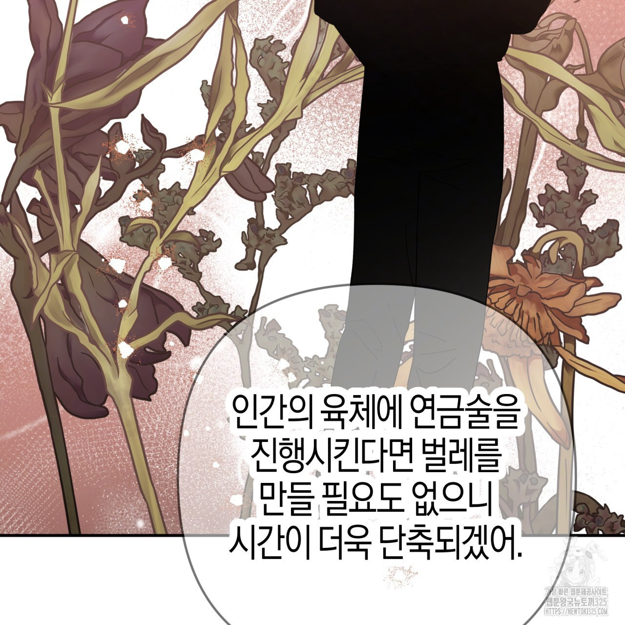 테라리움 어드벤처 82화 38