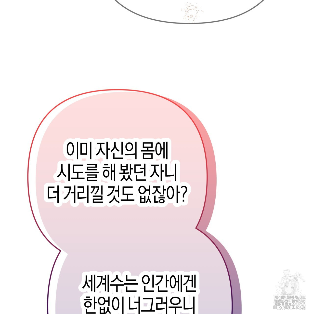 테라리움 어드벤처 82화 39