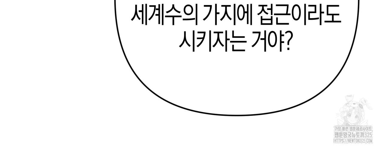 테라리움 어드벤처 82화 42