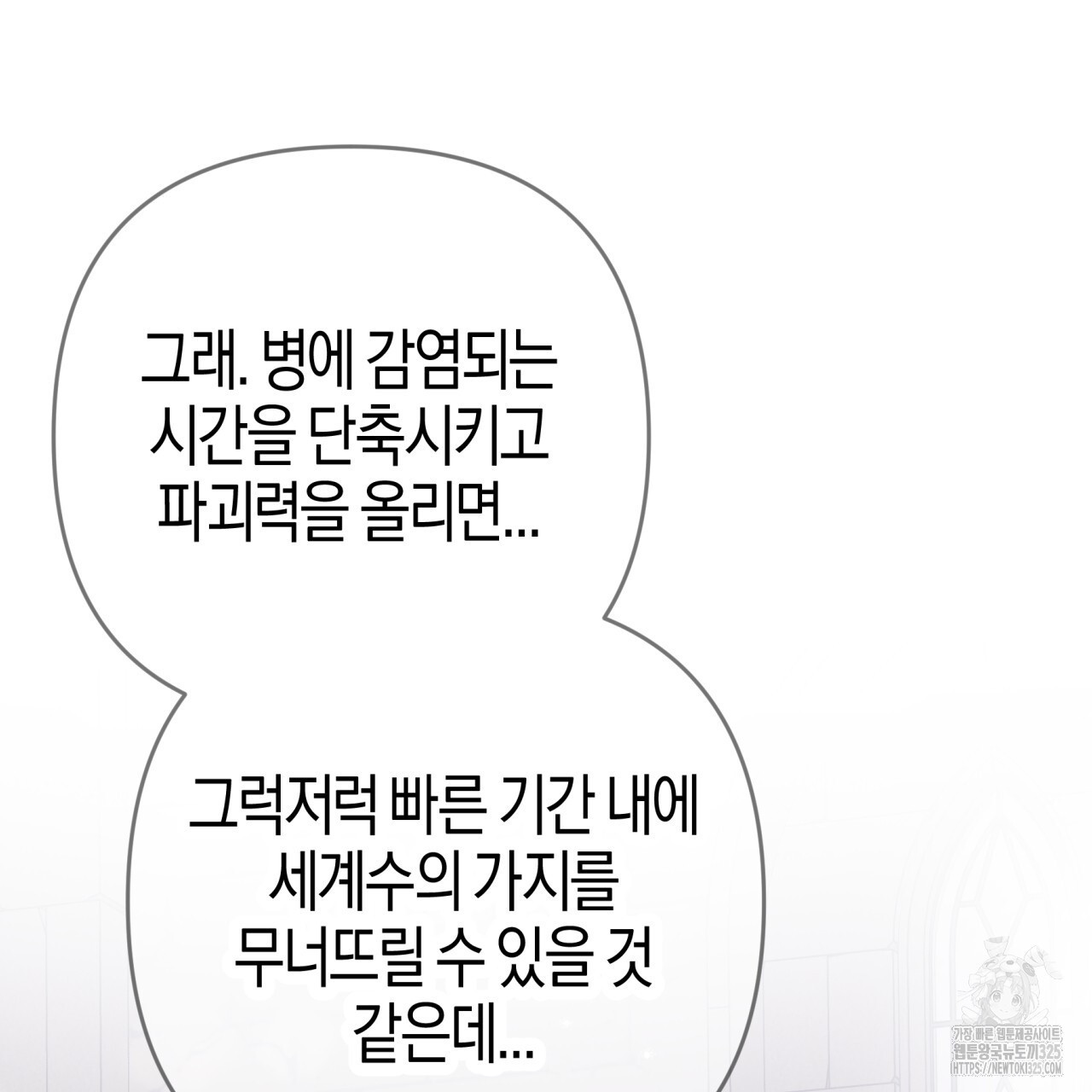 테라리움 어드벤처 82화 43