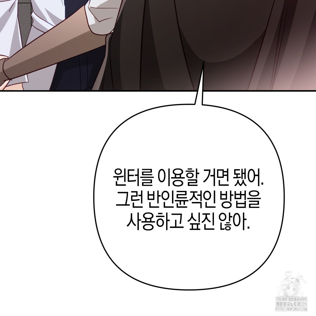 테라리움 어드벤처 82화 45
