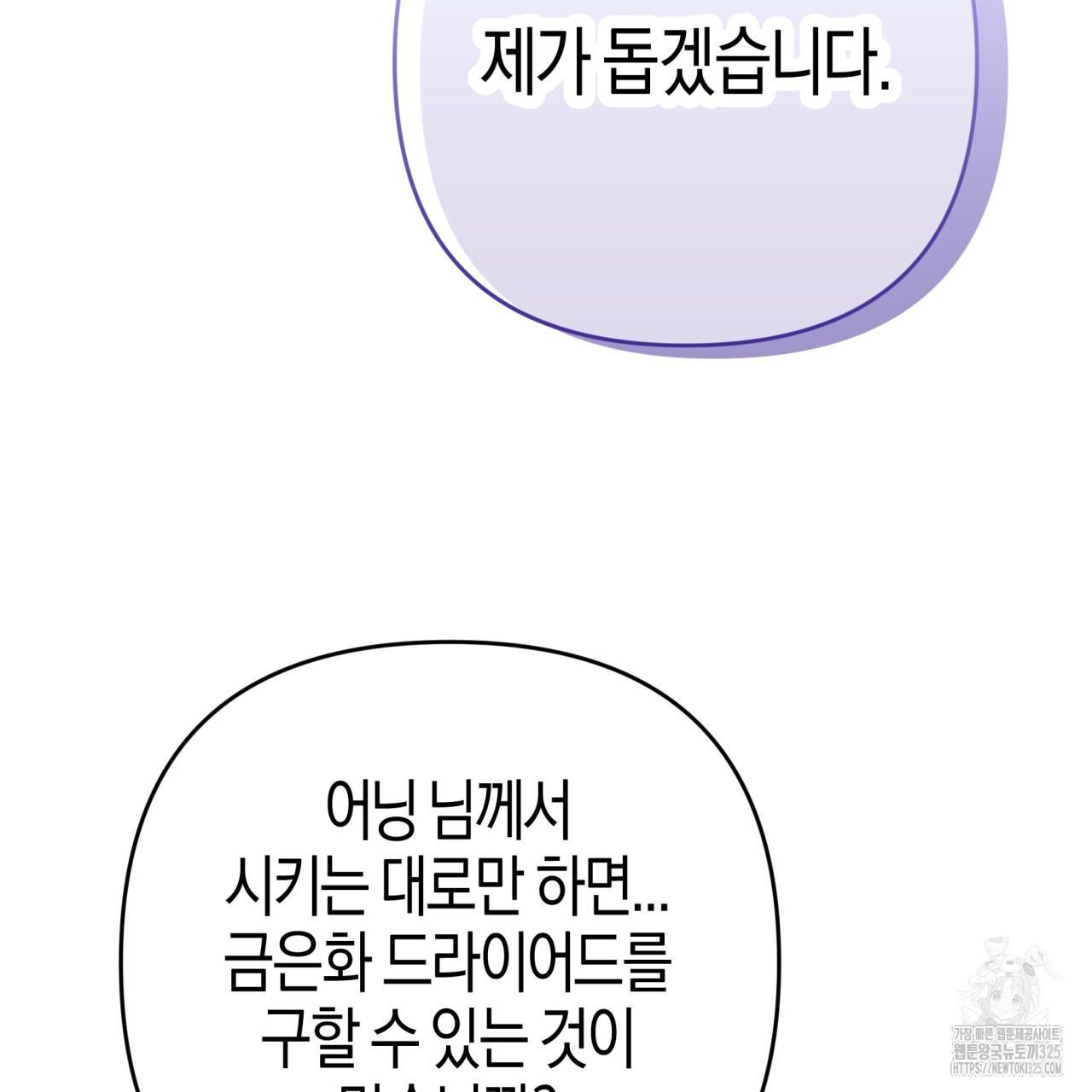테라리움 어드벤처 82화 48