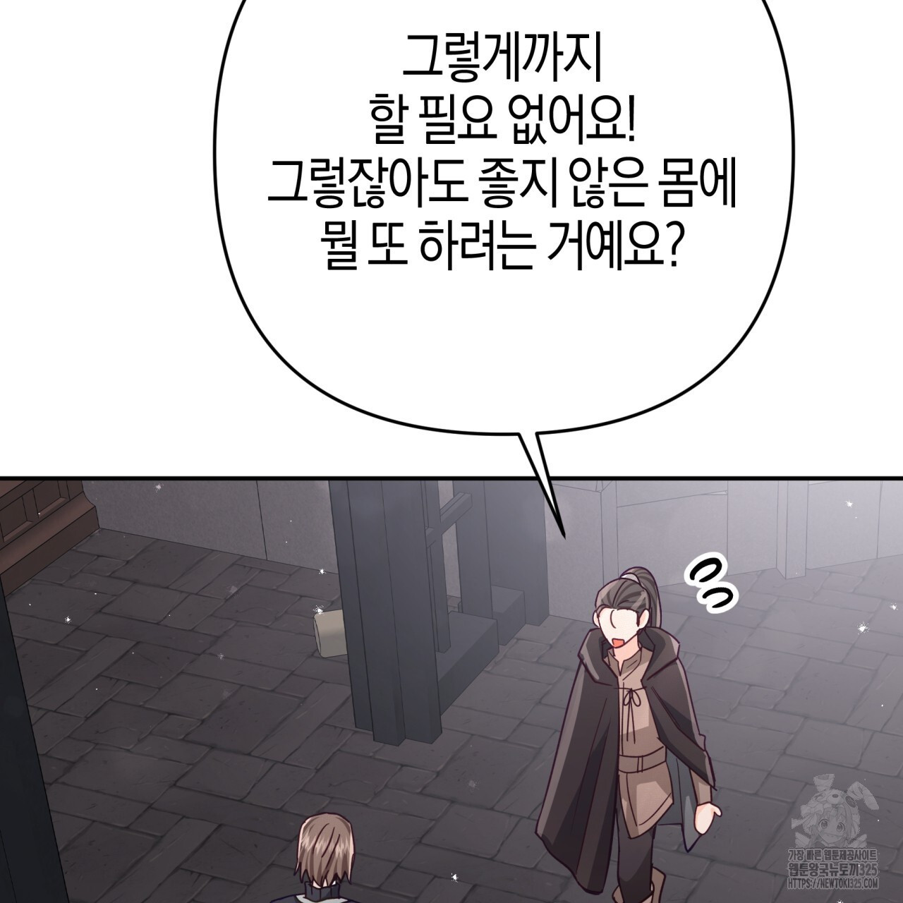 테라리움 어드벤처 82화 51