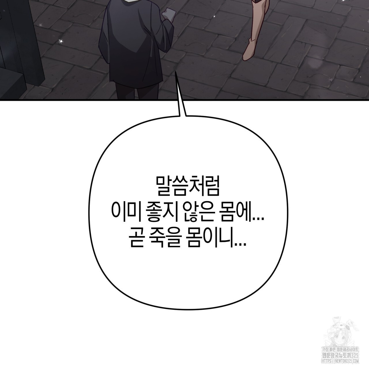 테라리움 어드벤처 82화 52