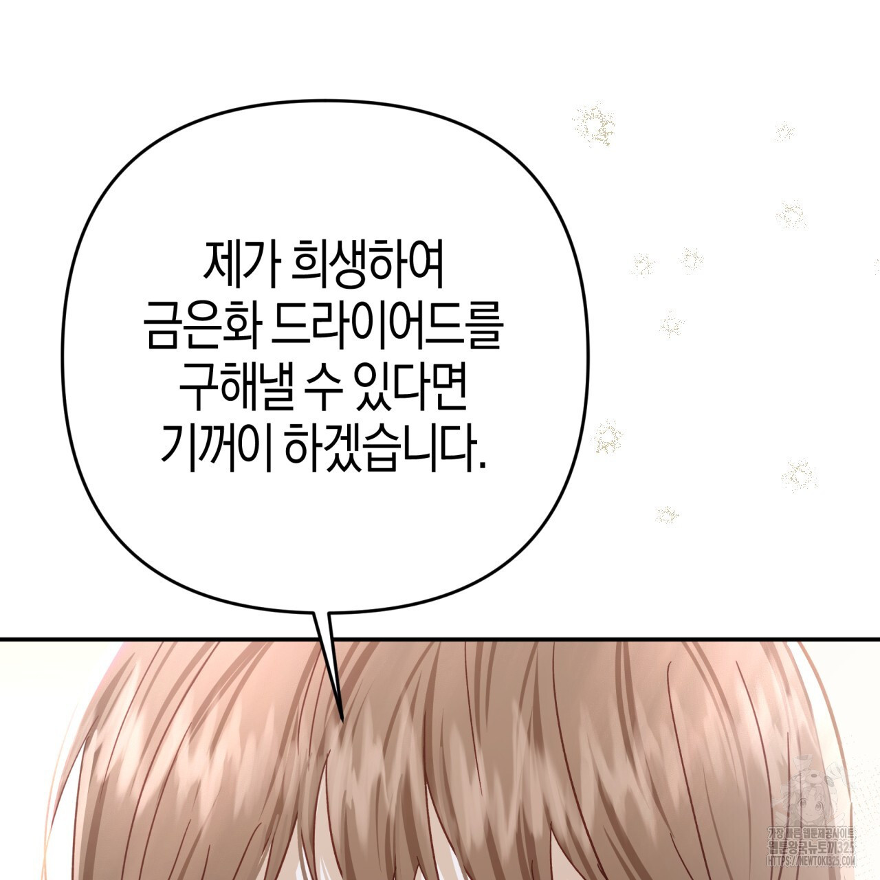 테라리움 어드벤처 82화 53