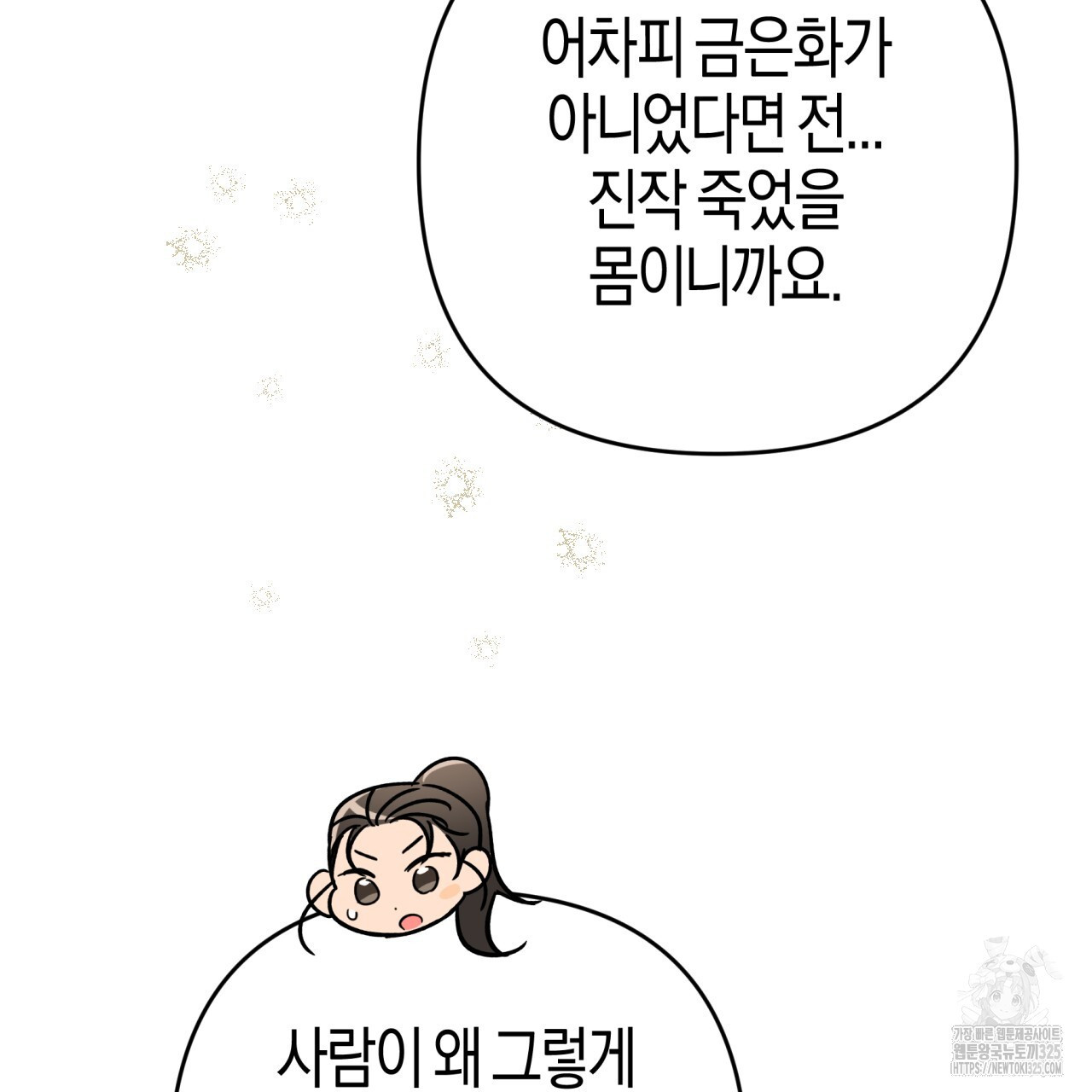 테라리움 어드벤처 82화 55
