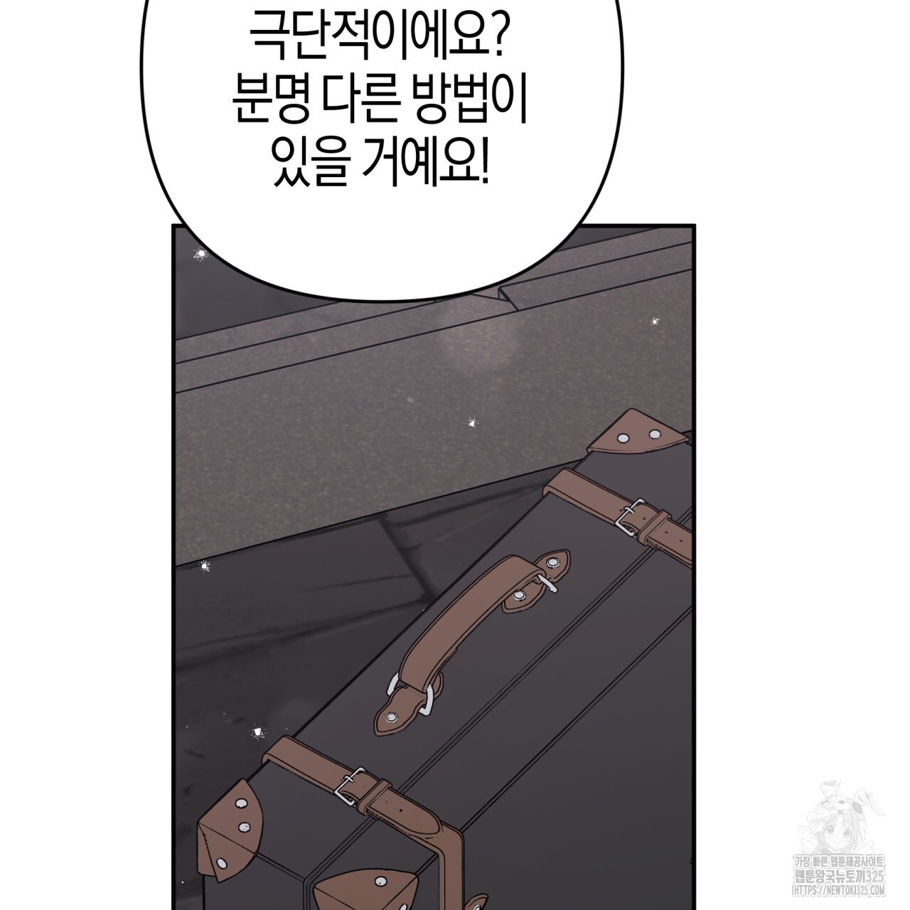 테라리움 어드벤처 82화 56