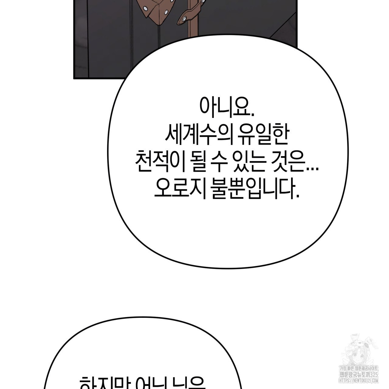 테라리움 어드벤처 82화 57