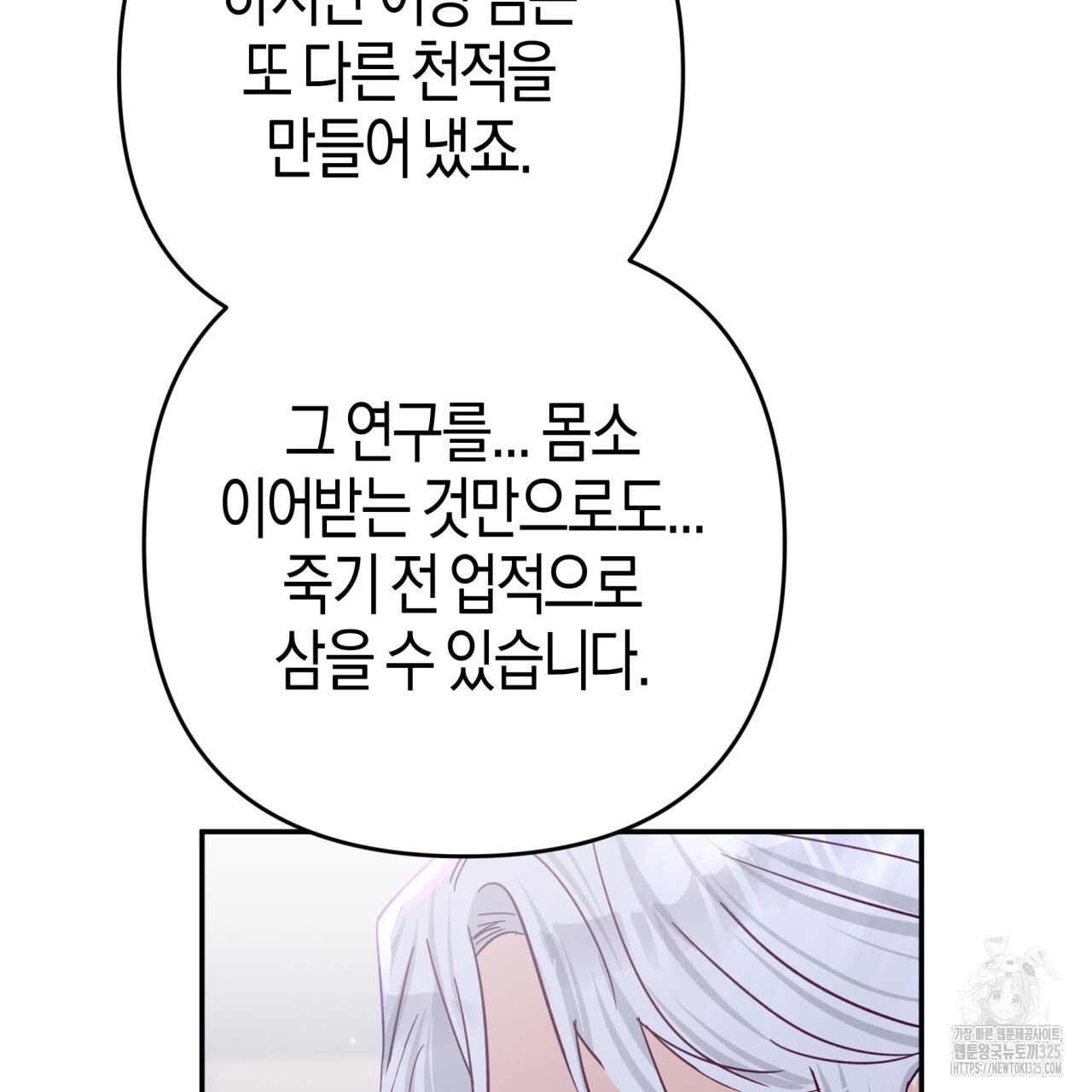 테라리움 어드벤처 82화 58