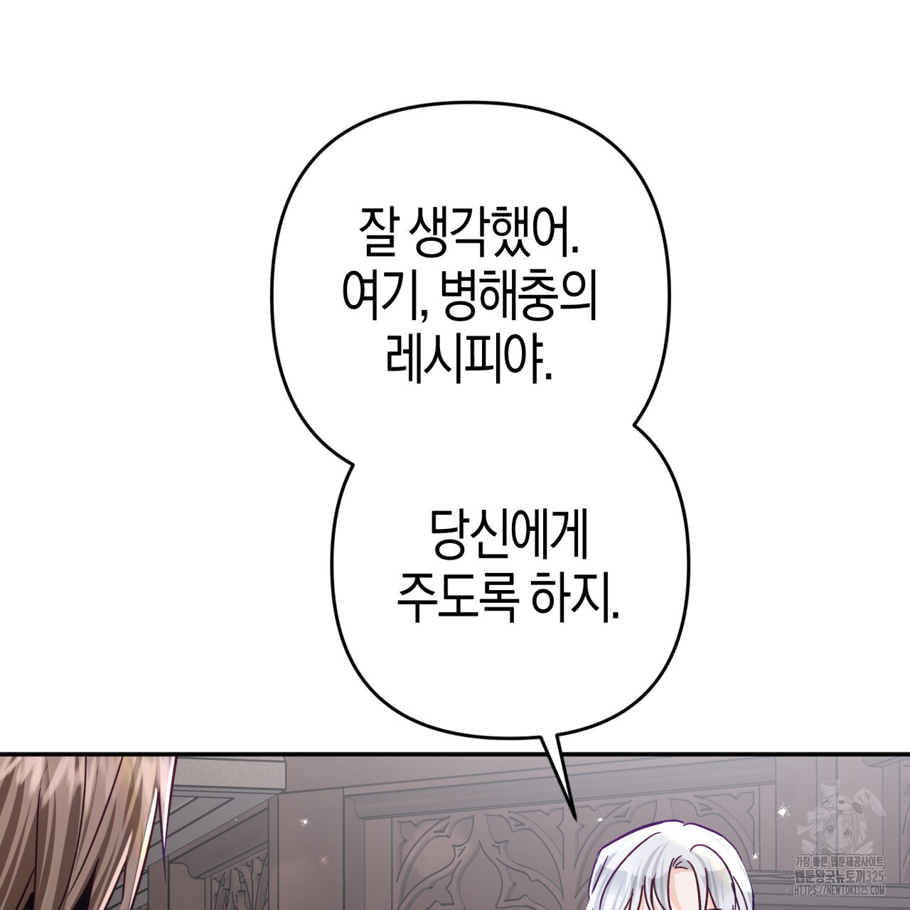 테라리움 어드벤처 82화 61