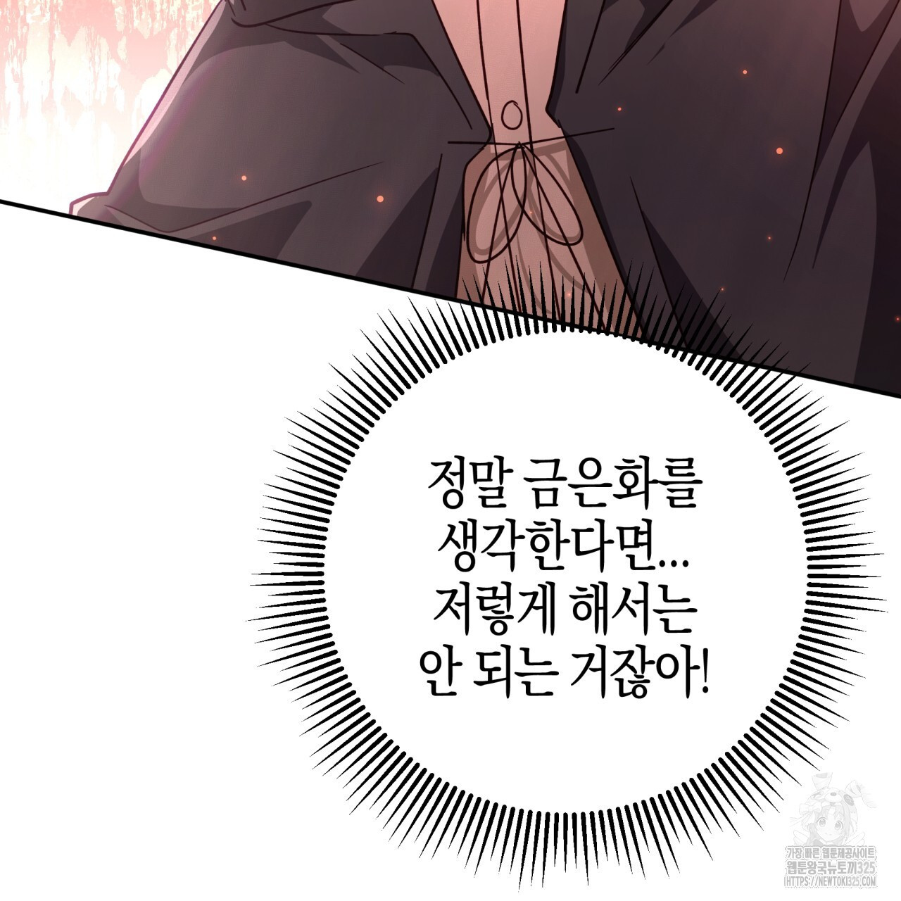 테라리움 어드벤처 82화 66