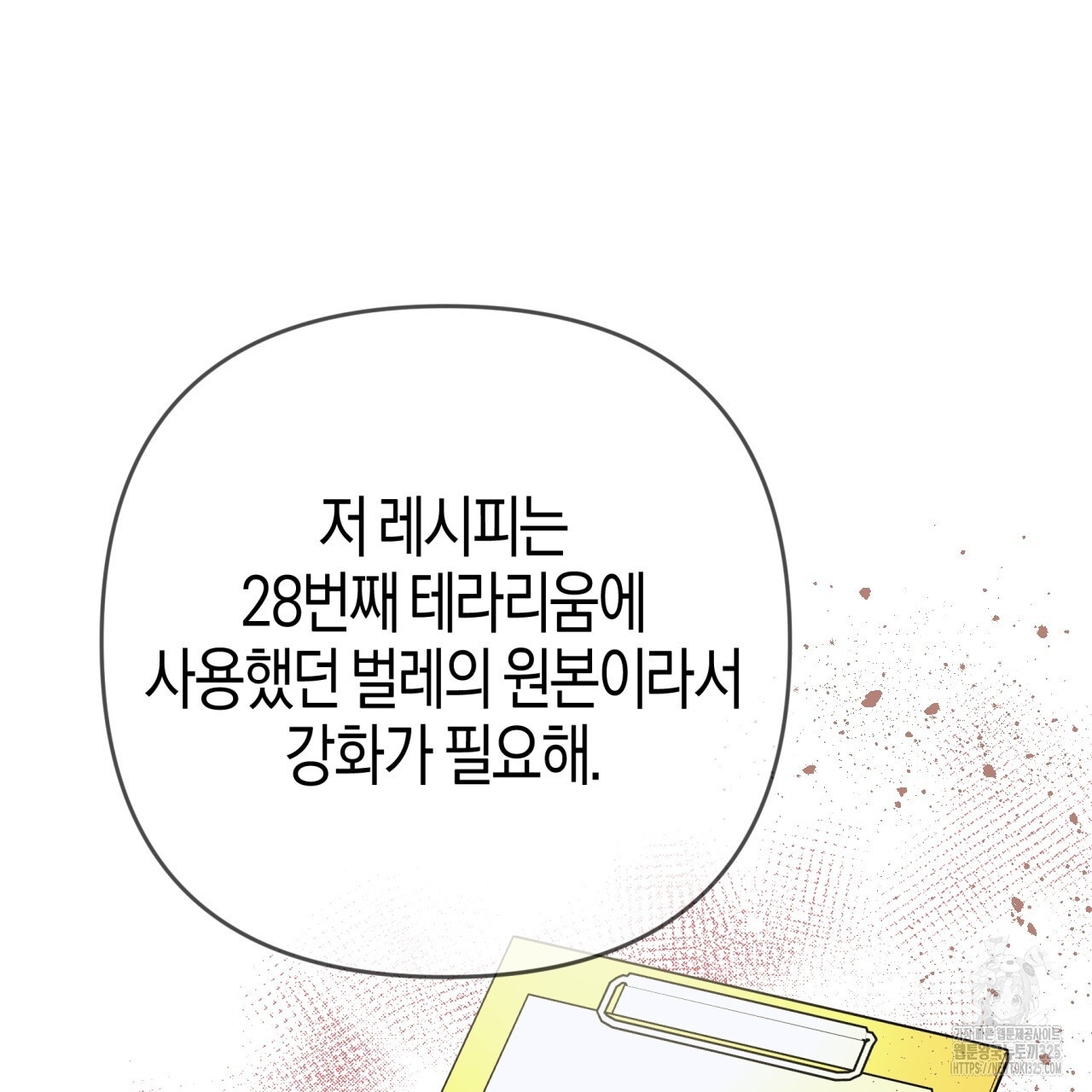 테라리움 어드벤처 82화 67