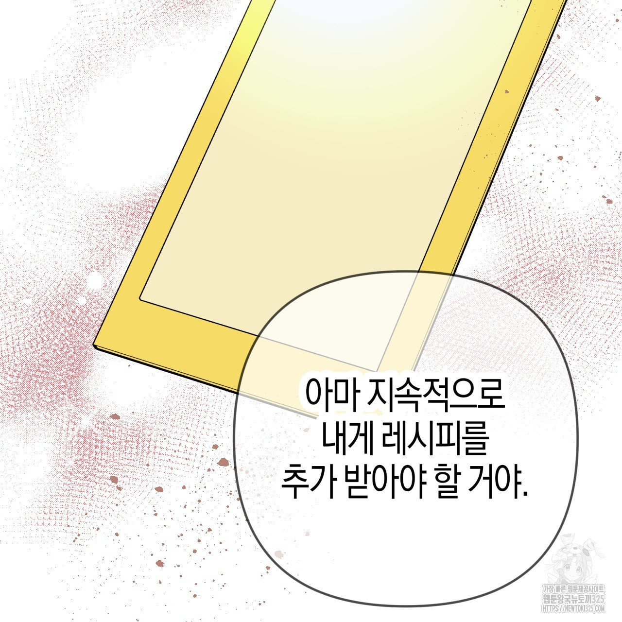 테라리움 어드벤처 82화 68
