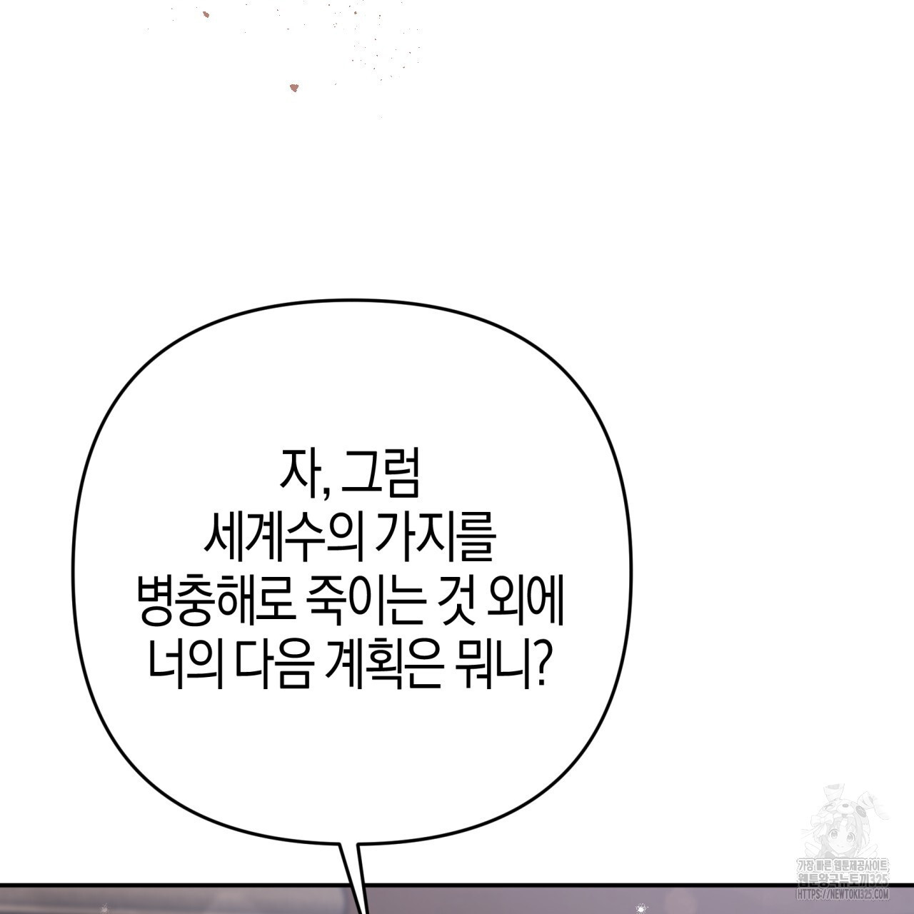 테라리움 어드벤처 82화 69