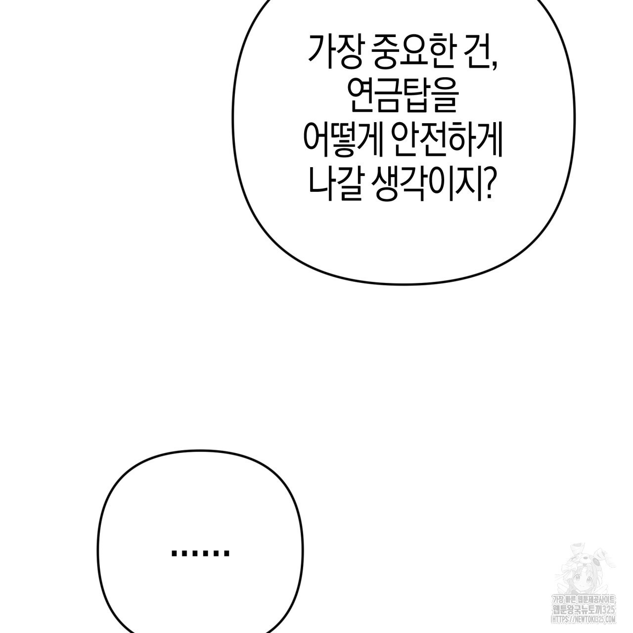 테라리움 어드벤처 82화 71