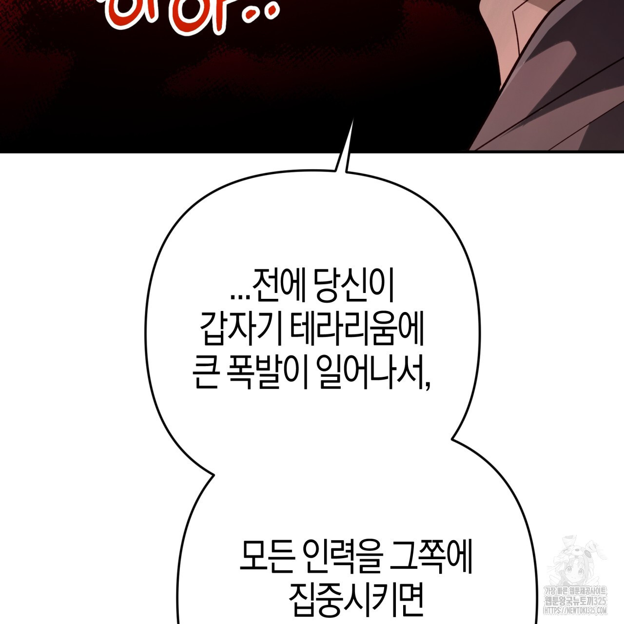 테라리움 어드벤처 82화 73