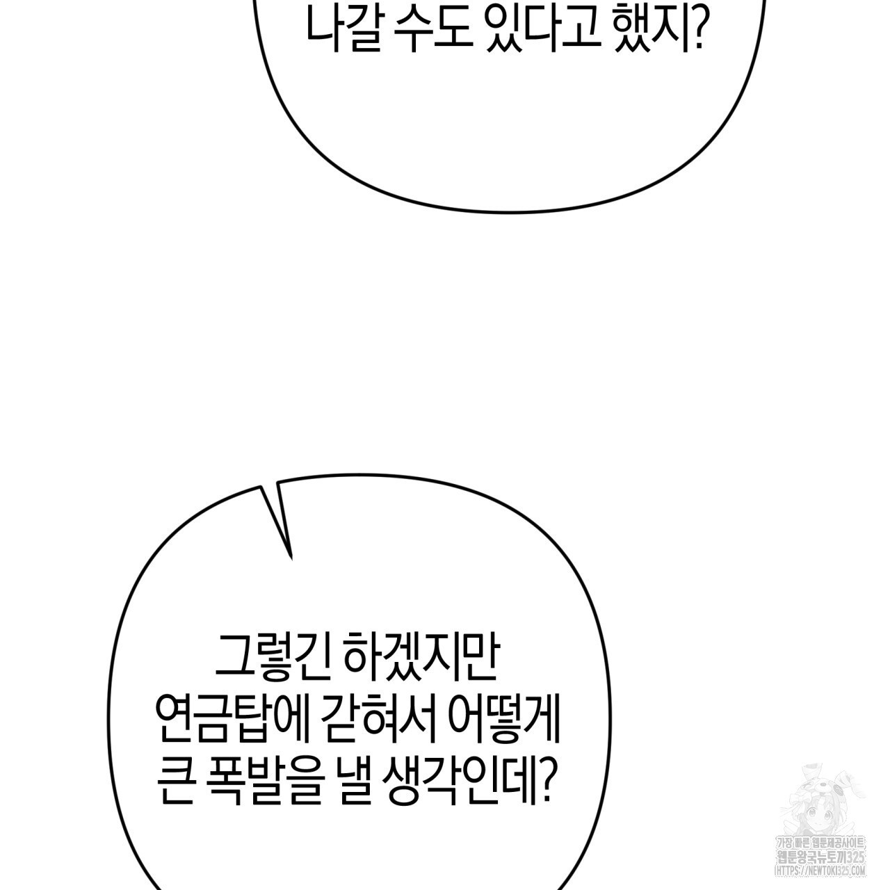 테라리움 어드벤처 82화 74