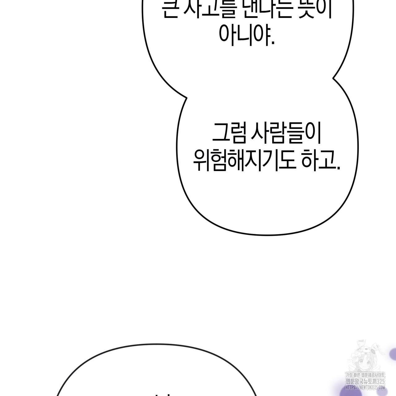 테라리움 어드벤처 82화 76