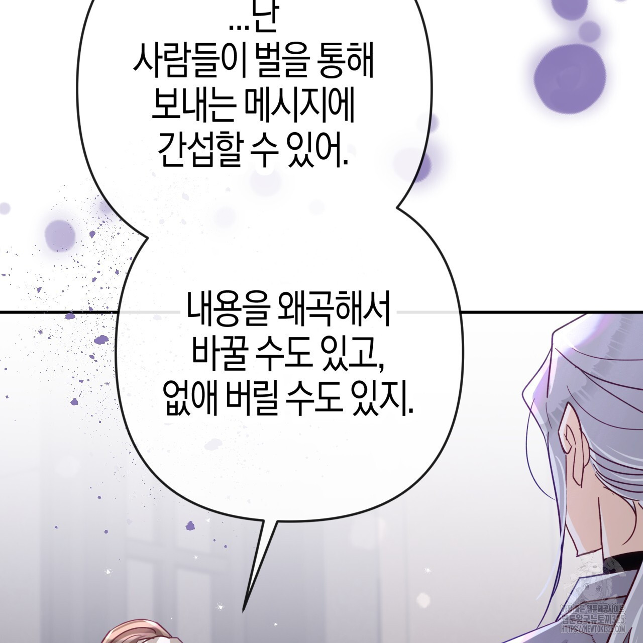 테라리움 어드벤처 82화 77