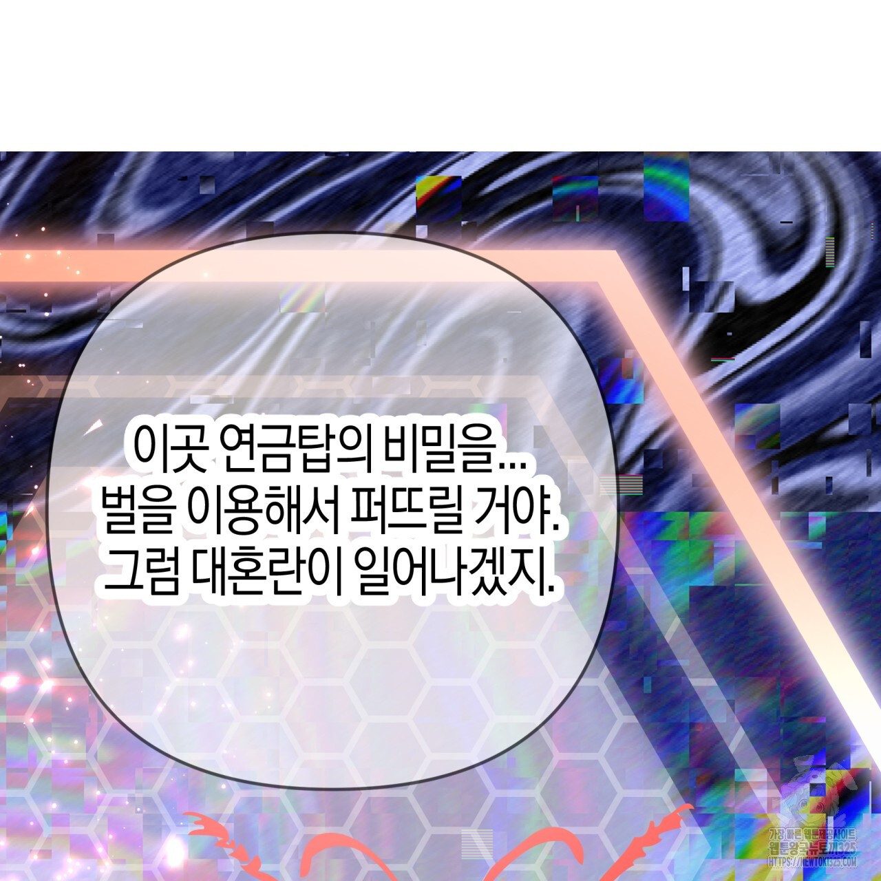 테라리움 어드벤처 82화 80