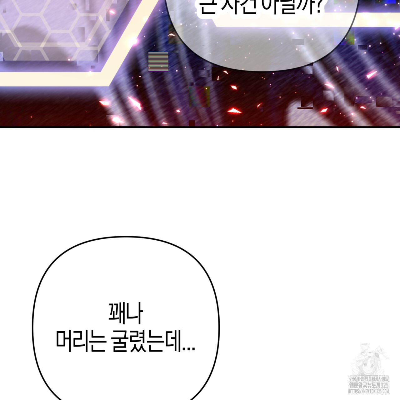 테라리움 어드벤처 82화 82