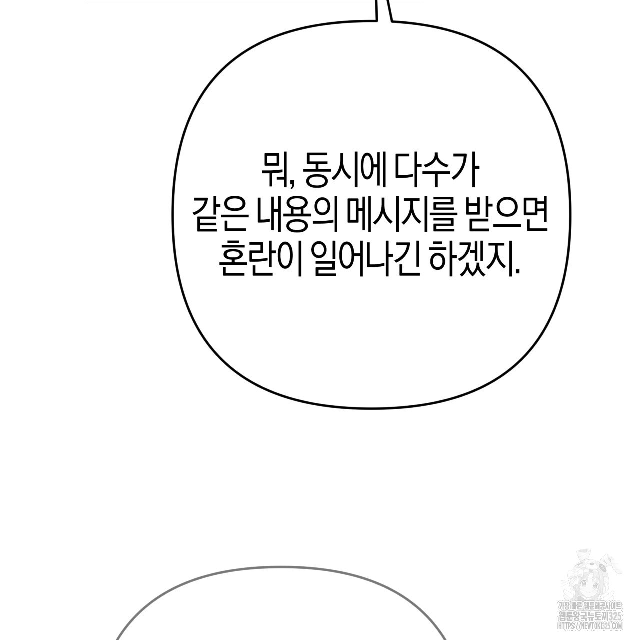 테라리움 어드벤처 82화 84