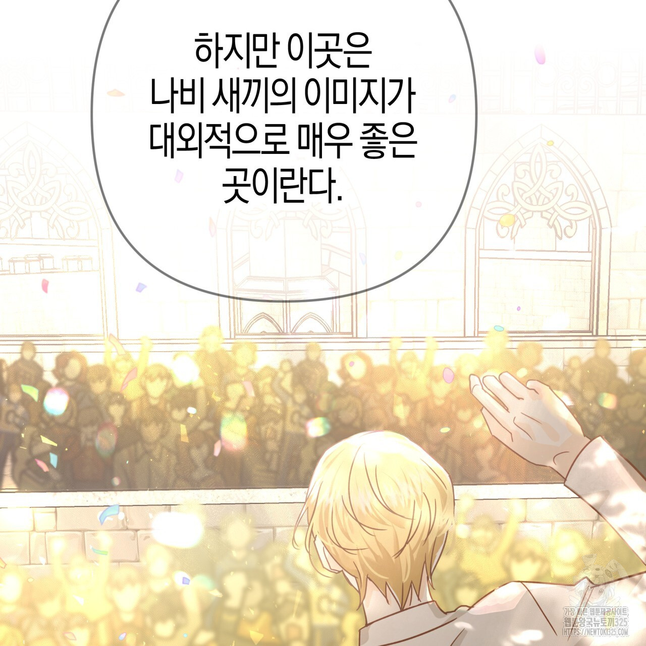 테라리움 어드벤처 82화 85