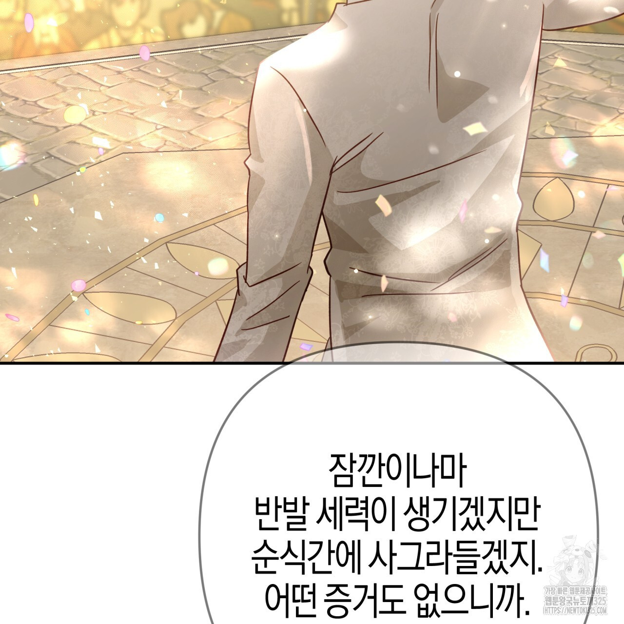 테라리움 어드벤처 82화 86