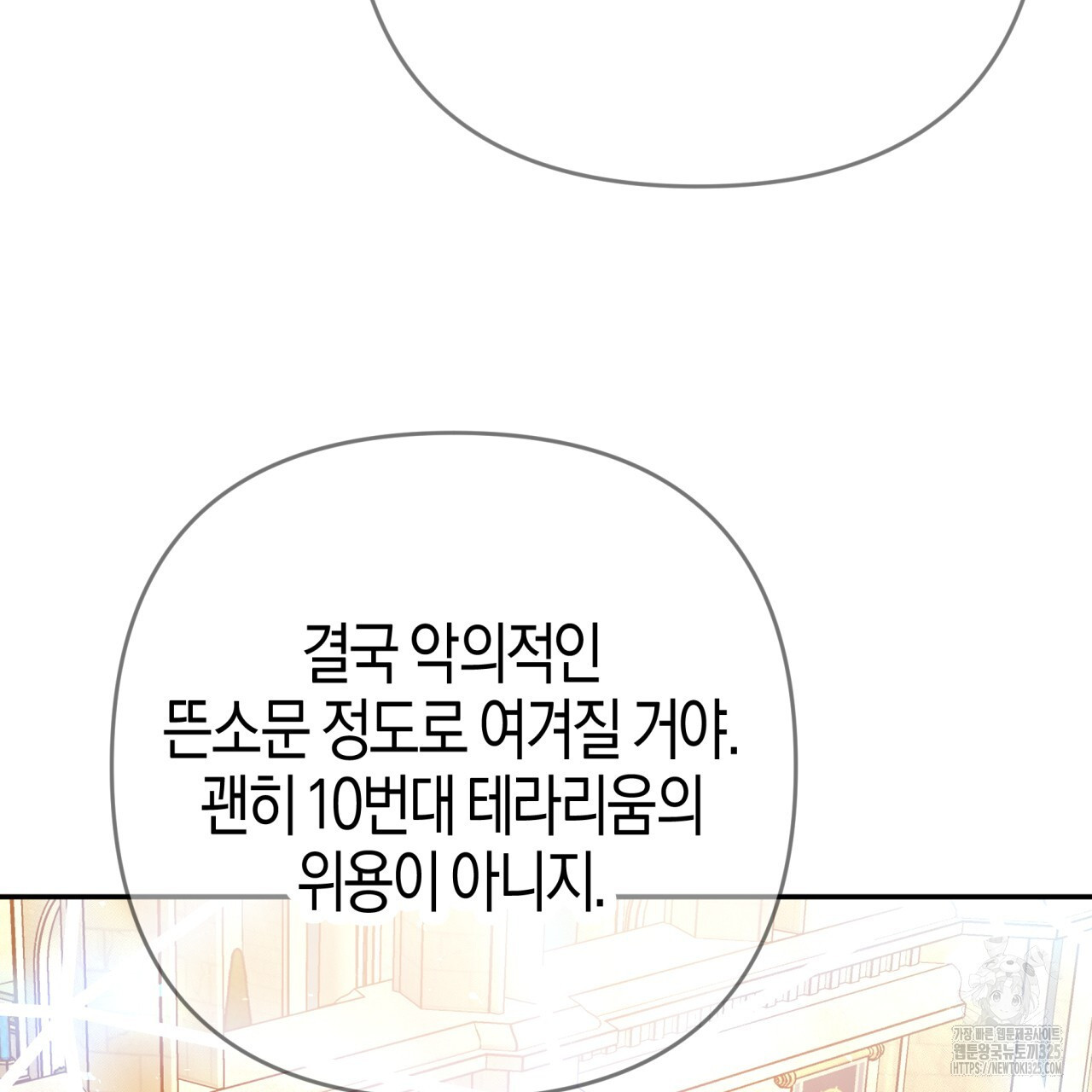 테라리움 어드벤처 82화 87