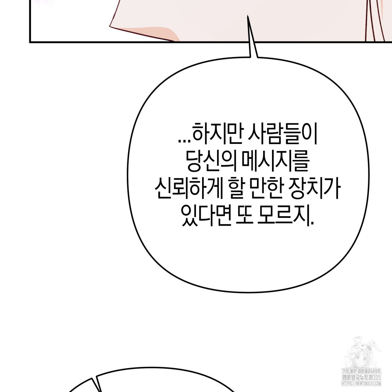 테라리움 어드벤처 82화 91