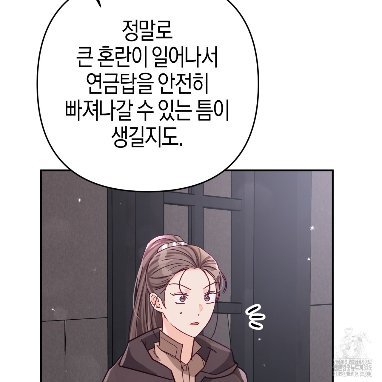 테라리움 어드벤처 82화 92