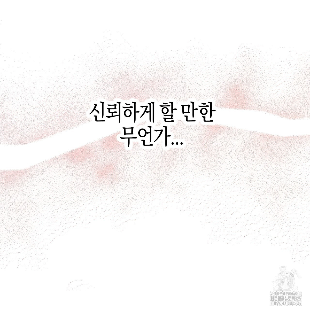 테라리움 어드벤처 82화 94