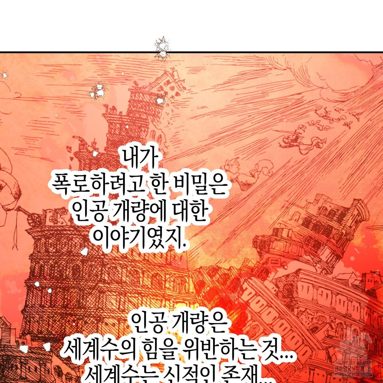 테라리움 어드벤처 82화 95