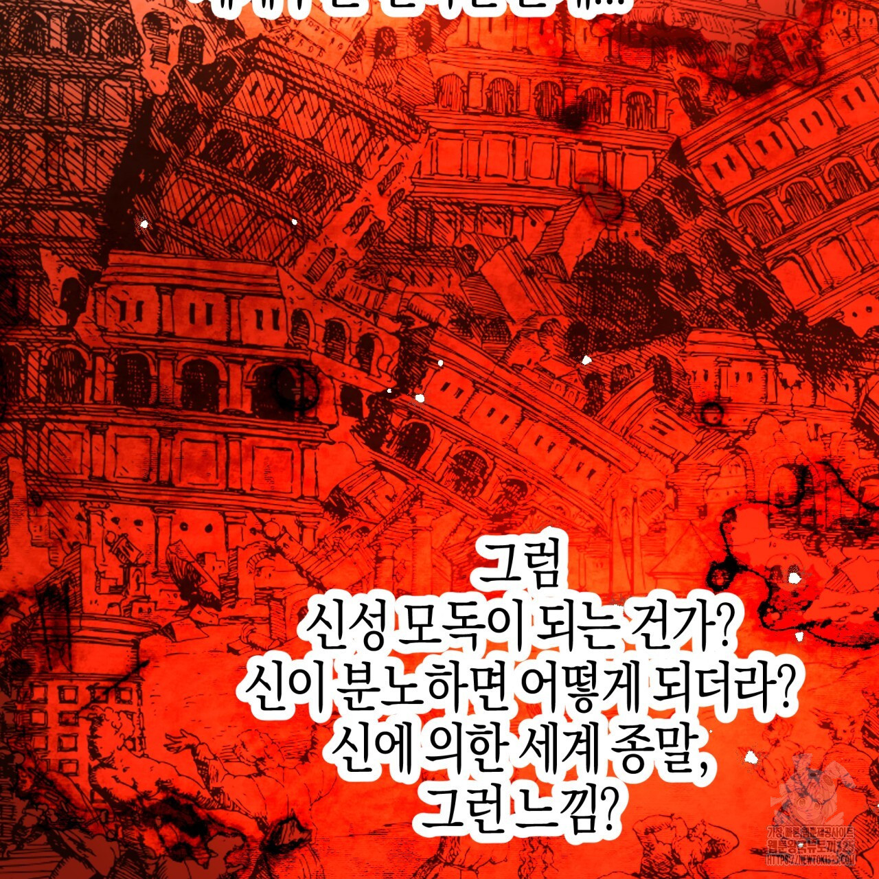 테라리움 어드벤처 82화 96