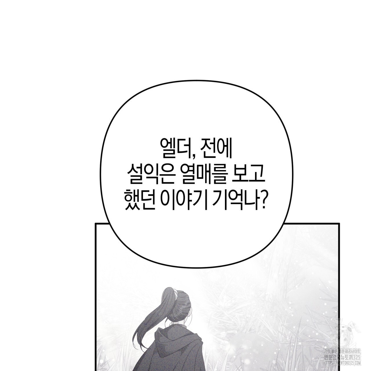 테라리움 어드벤처 82화 99