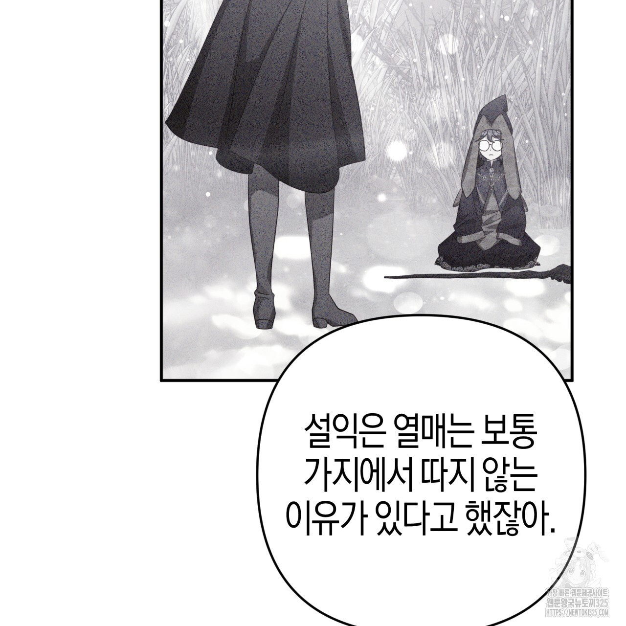테라리움 어드벤처 82화 100