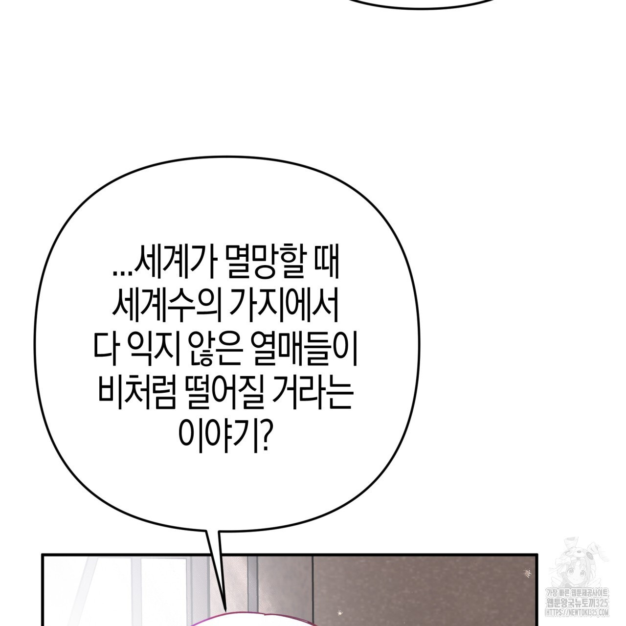 테라리움 어드벤처 82화 101