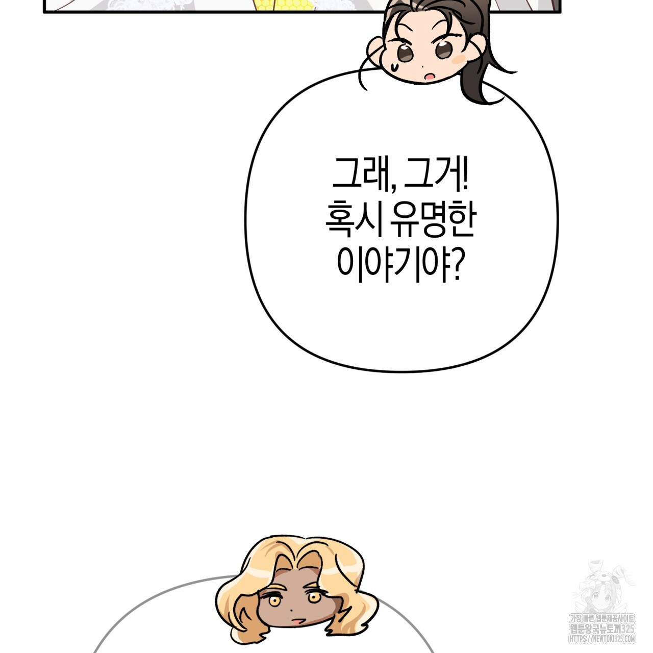 테라리움 어드벤처 82화 103