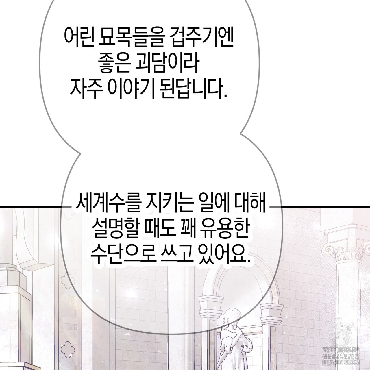 테라리움 어드벤처 82화 104