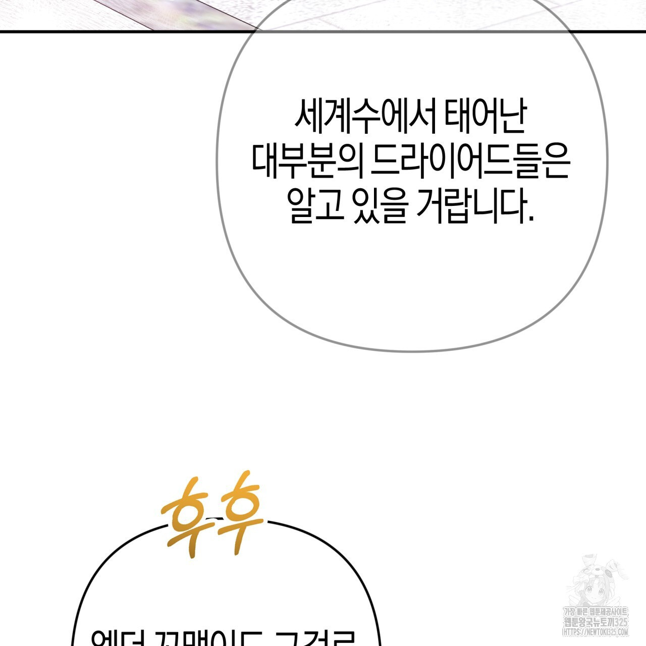 테라리움 어드벤처 82화 106