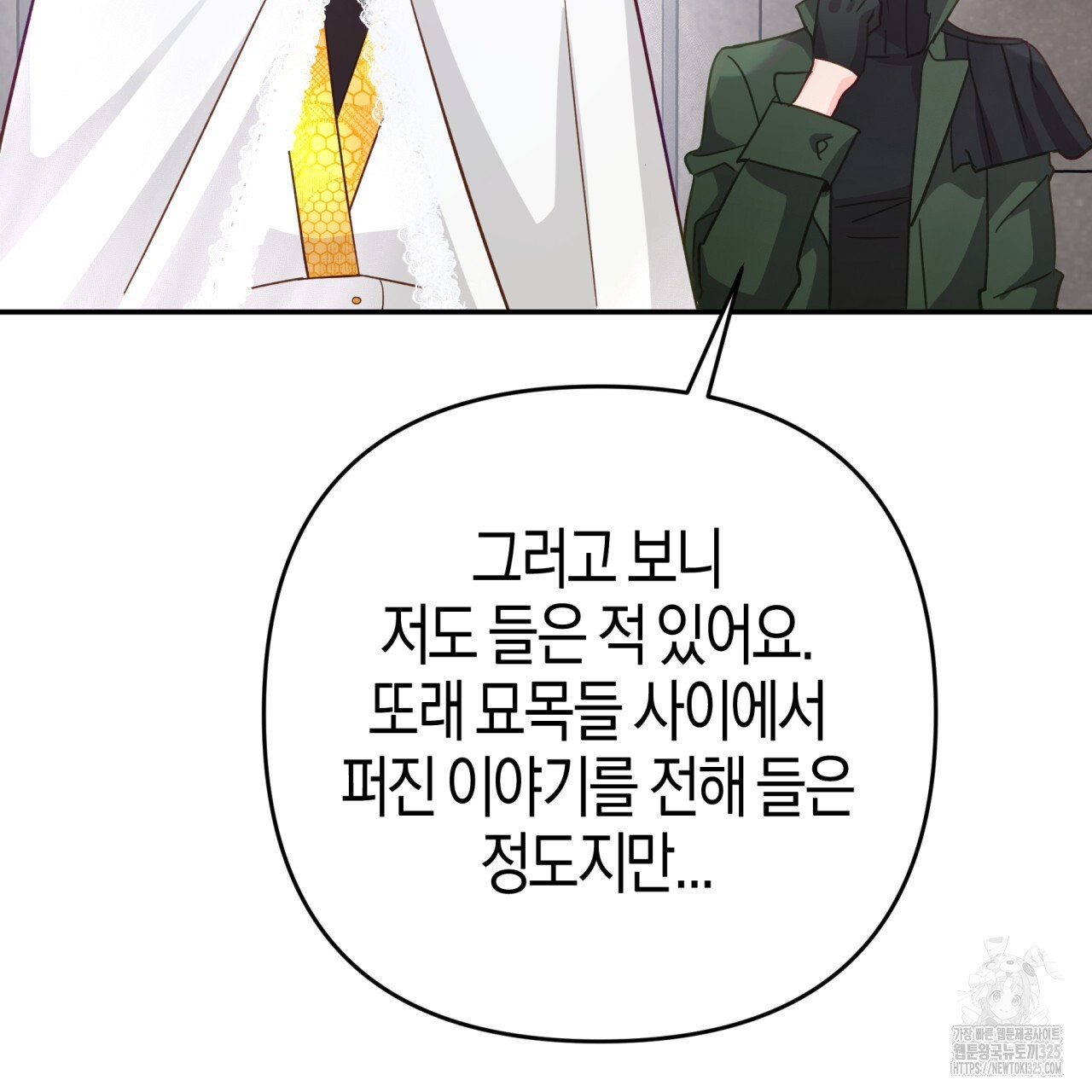 테라리움 어드벤처 82화 108
