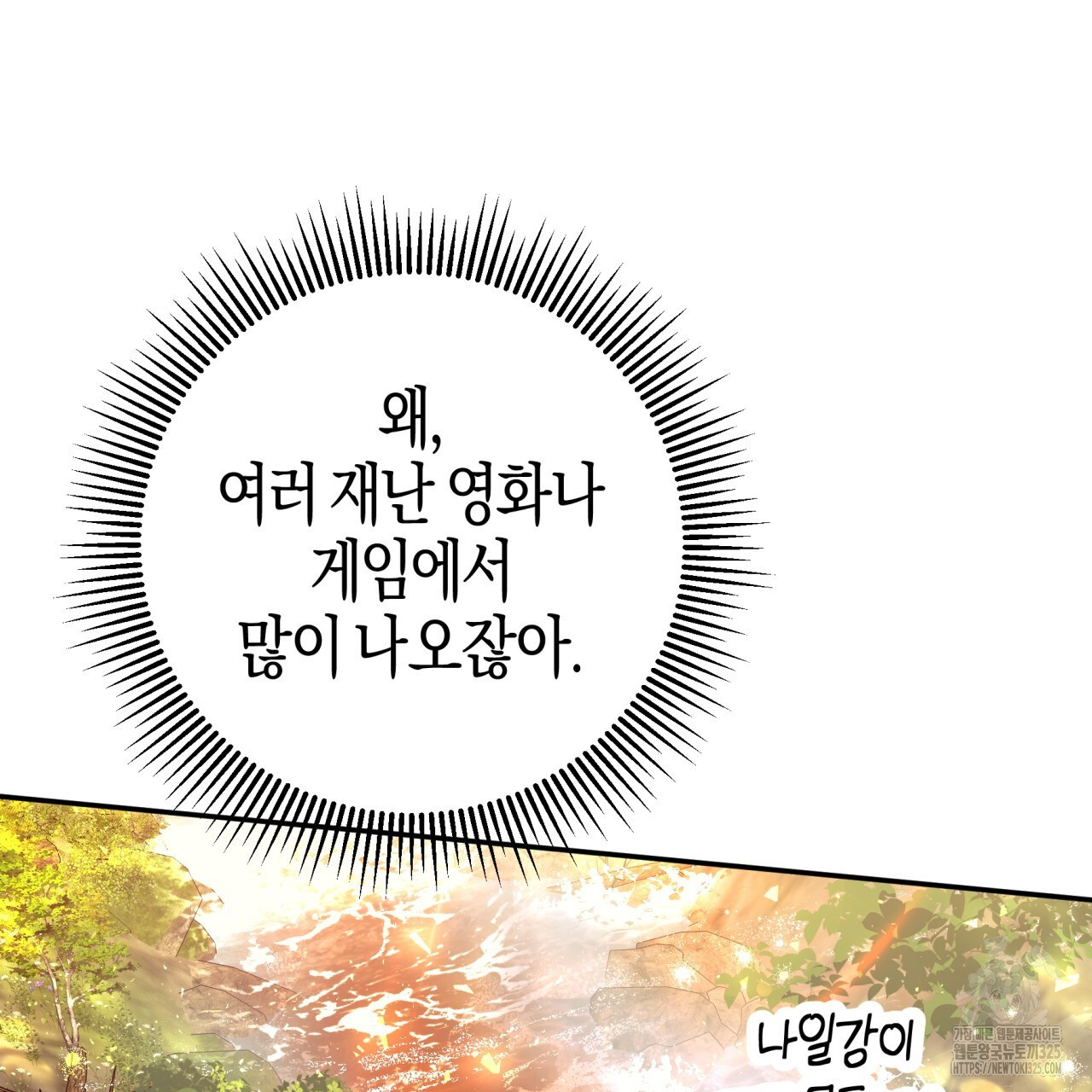 테라리움 어드벤처 82화 111