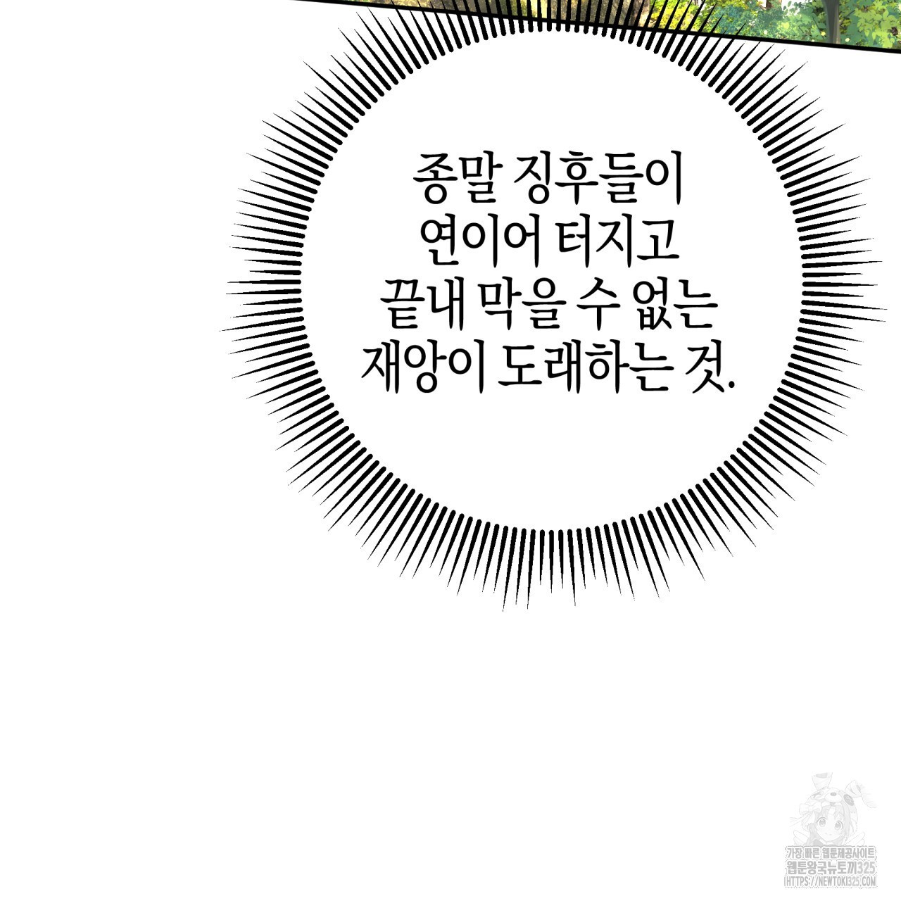 테라리움 어드벤처 82화 113