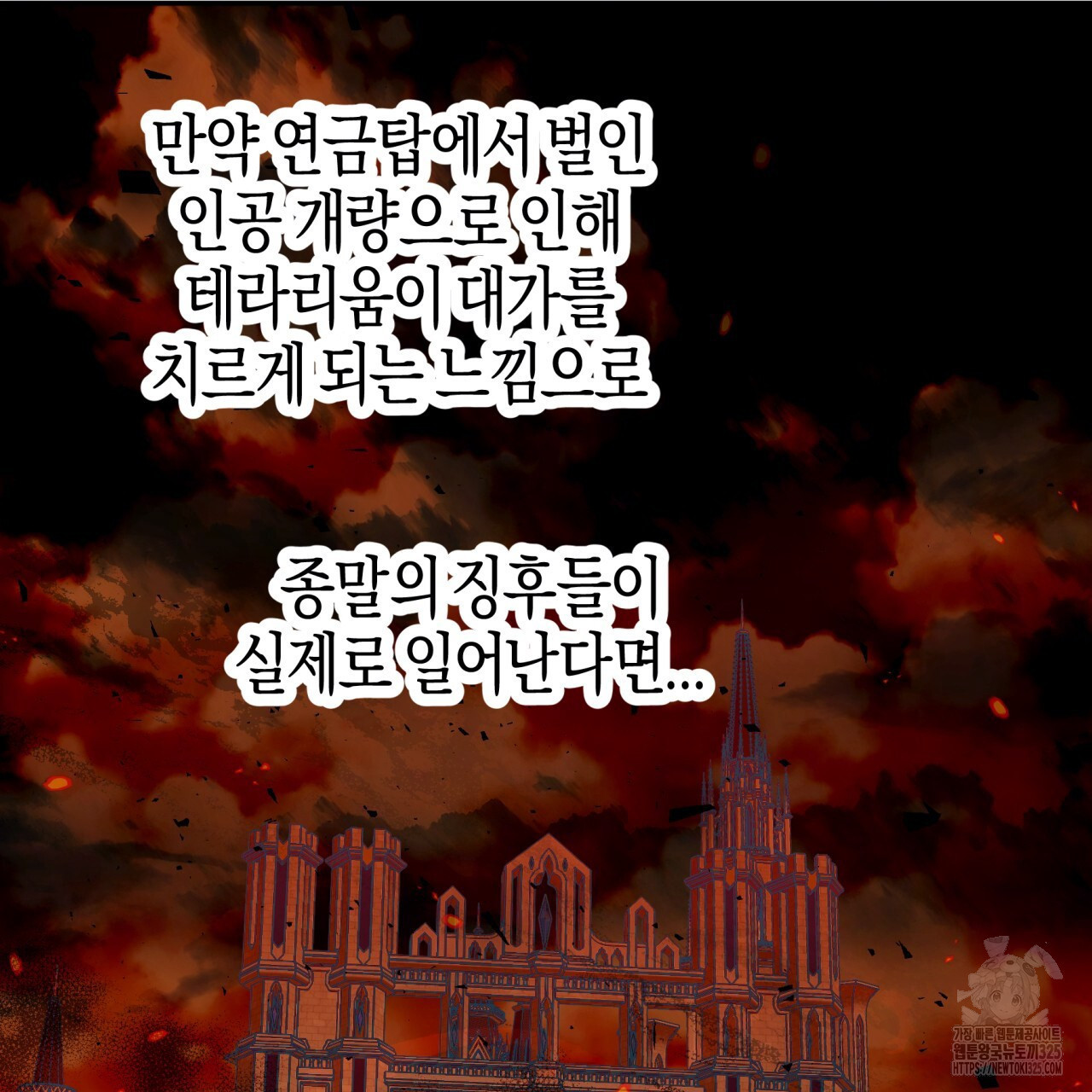 테라리움 어드벤처 82화 114