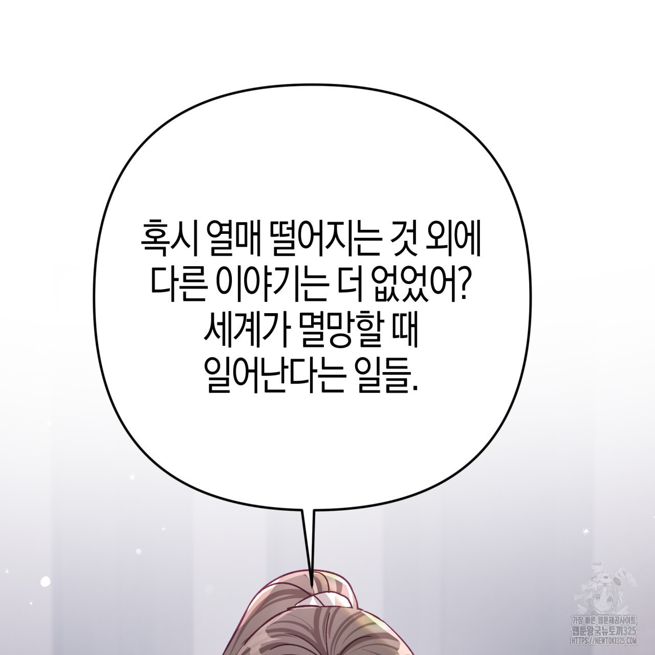테라리움 어드벤처 82화 116