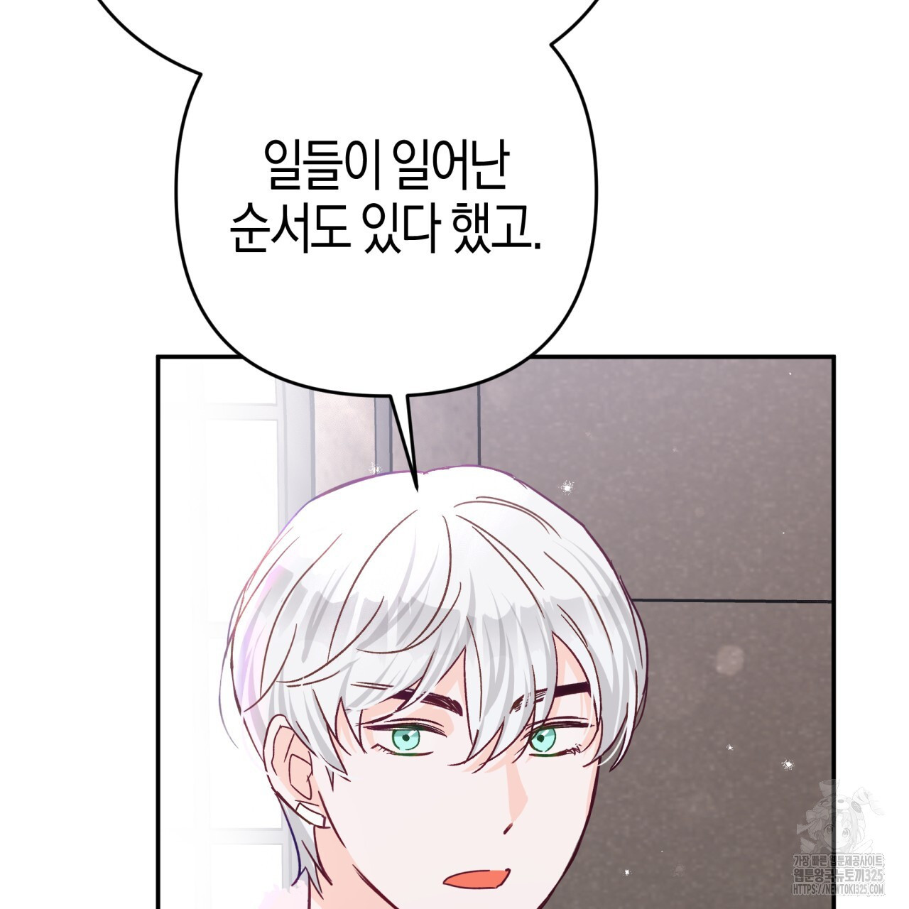 테라리움 어드벤처 82화 119