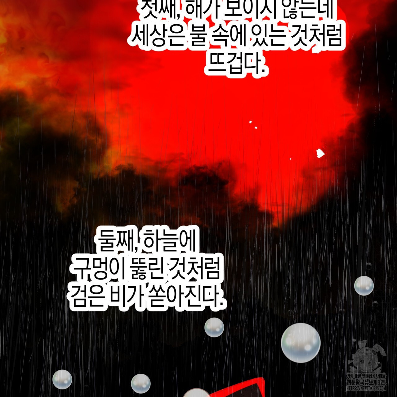 테라리움 어드벤처 82화 122