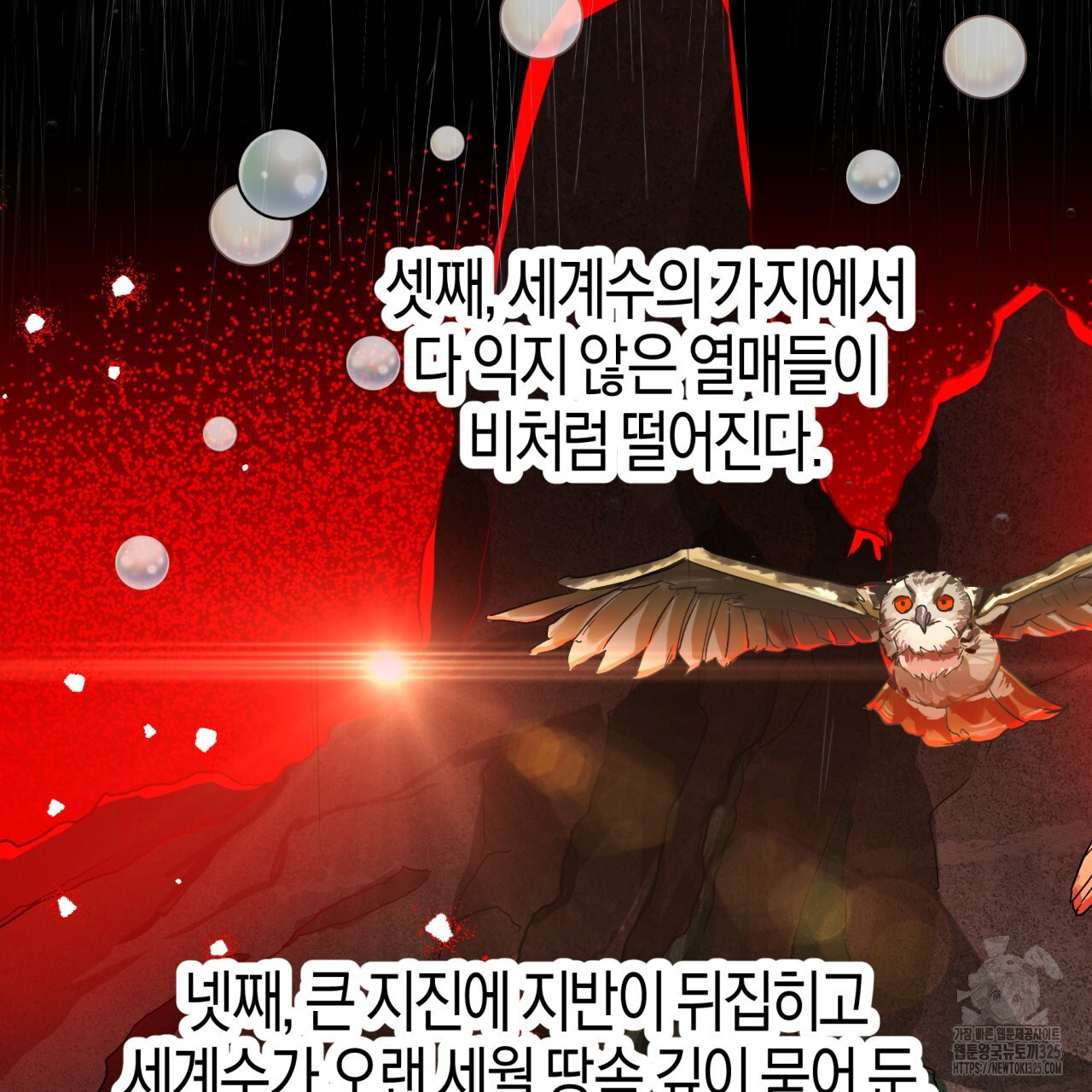 테라리움 어드벤처 82화 123