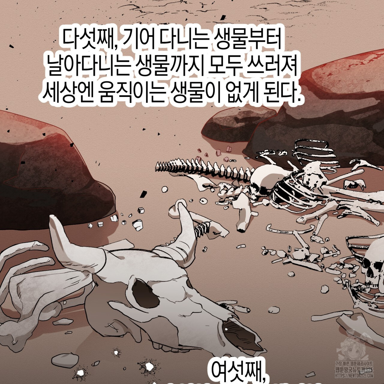 테라리움 어드벤처 82화 125