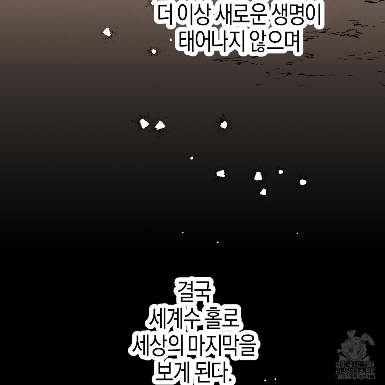 테라리움 어드벤처 82화 126